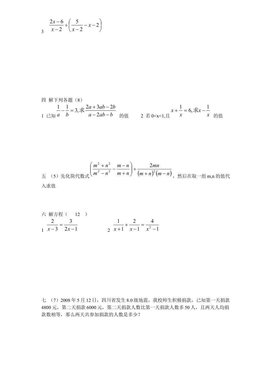 新版北师大版八年级下册第5章《分式与分式方程》单元测试试卷及答案3.docx_第3页