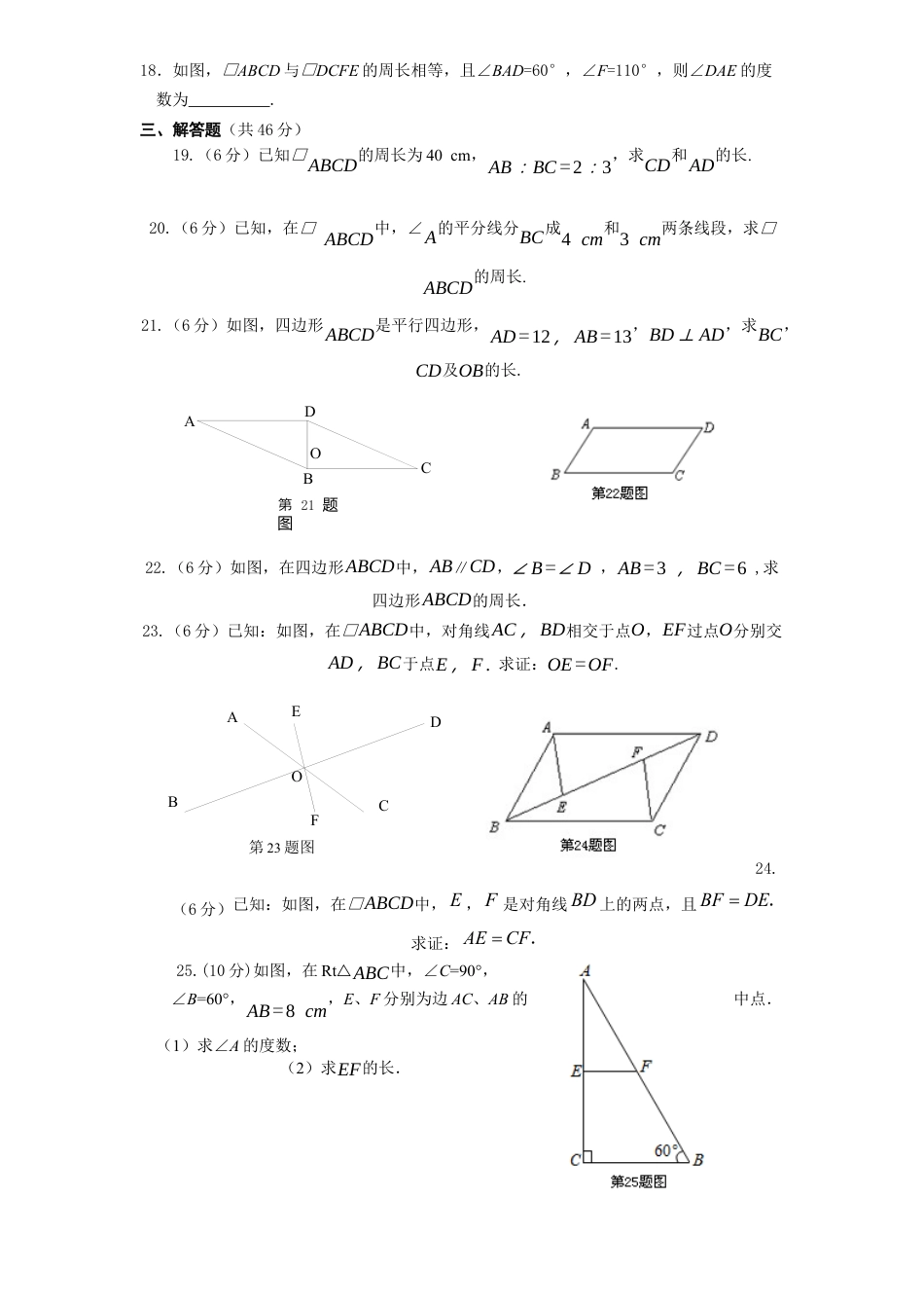 新版北师大版八年级下册第6章《平行四边形》单元测试试卷及答案(1).docx_第3页