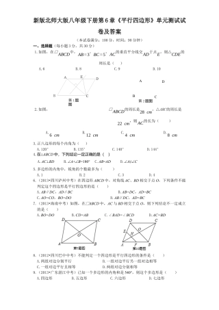 新版北师大版八年级下册第6章《平行四边形》单元测试试卷及答案(1).docx