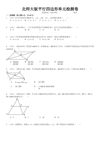 新版北师大版八年级下册第6章《平行四边形》单元测试试卷及答案(2).docx