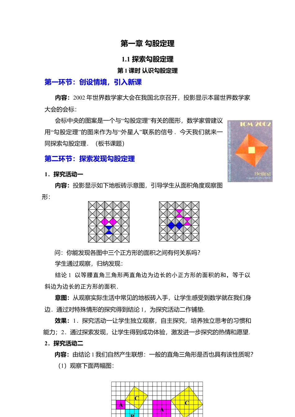 新北师大版数学八年级上教案-1.1  第1课时 认识勾股定理2.docx_第1页