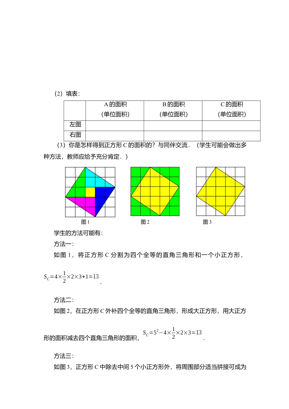 新北师大版数学八年级上教案-1.1  第1课时 认识勾股定理2.docx_第2页