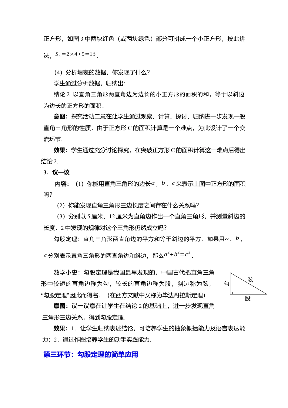 新北师大版数学八年级上教案-1.1  第1课时 认识勾股定理2.docx_第3页