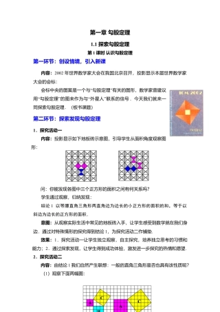 新北师大版数学八年级上教案-1.1  第1课时 认识勾股定理2.docx