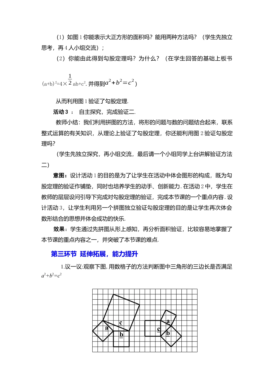 新北师大版数学八年级上教案-1.1  第2课时 验证勾股定理2.docx_第2页