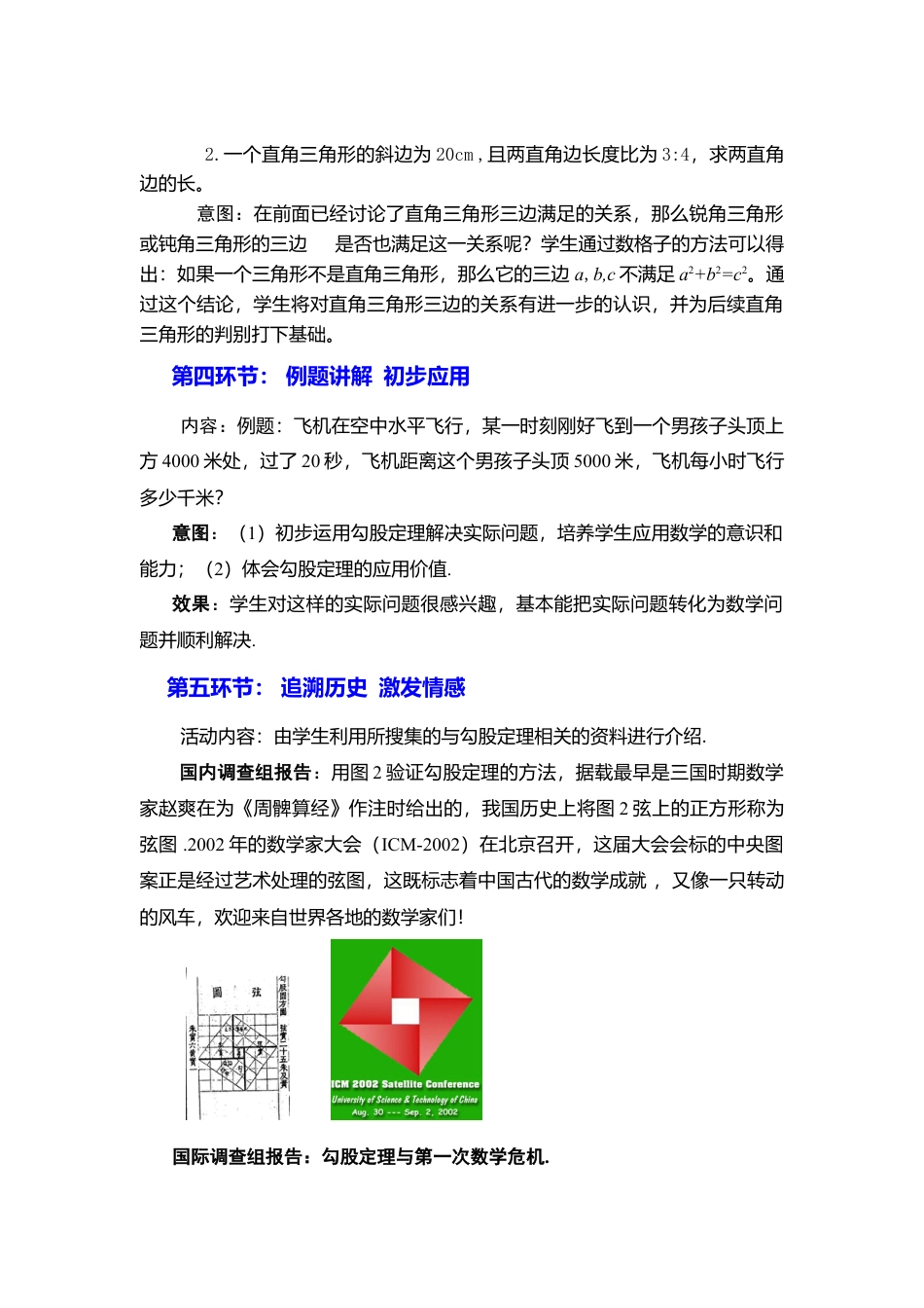 新北师大版数学八年级上教案-1.1  第2课时 验证勾股定理2.docx_第3页