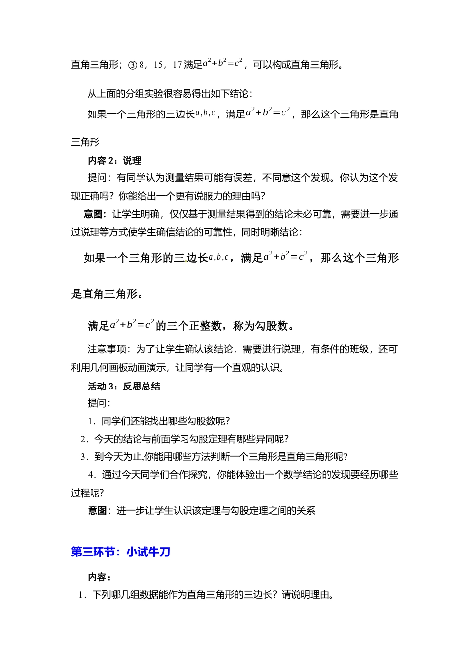 新北师大版数学八年级上教案-1.2  一定是直角三角形吗2.docx_第2页