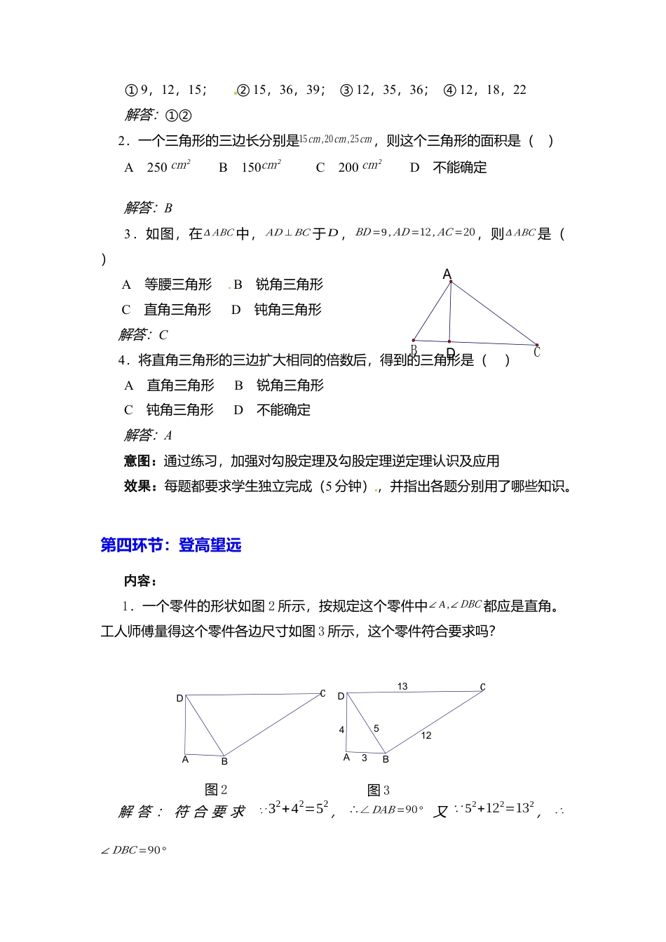 新北师大版数学八年级上教案-1.2  一定是直角三角形吗2.docx_第3页