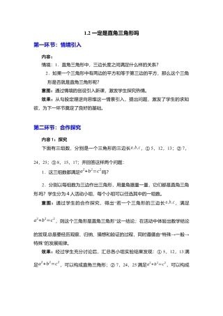 新北师大版数学八年级上教案-1.2  一定是直角三角形吗2.docx