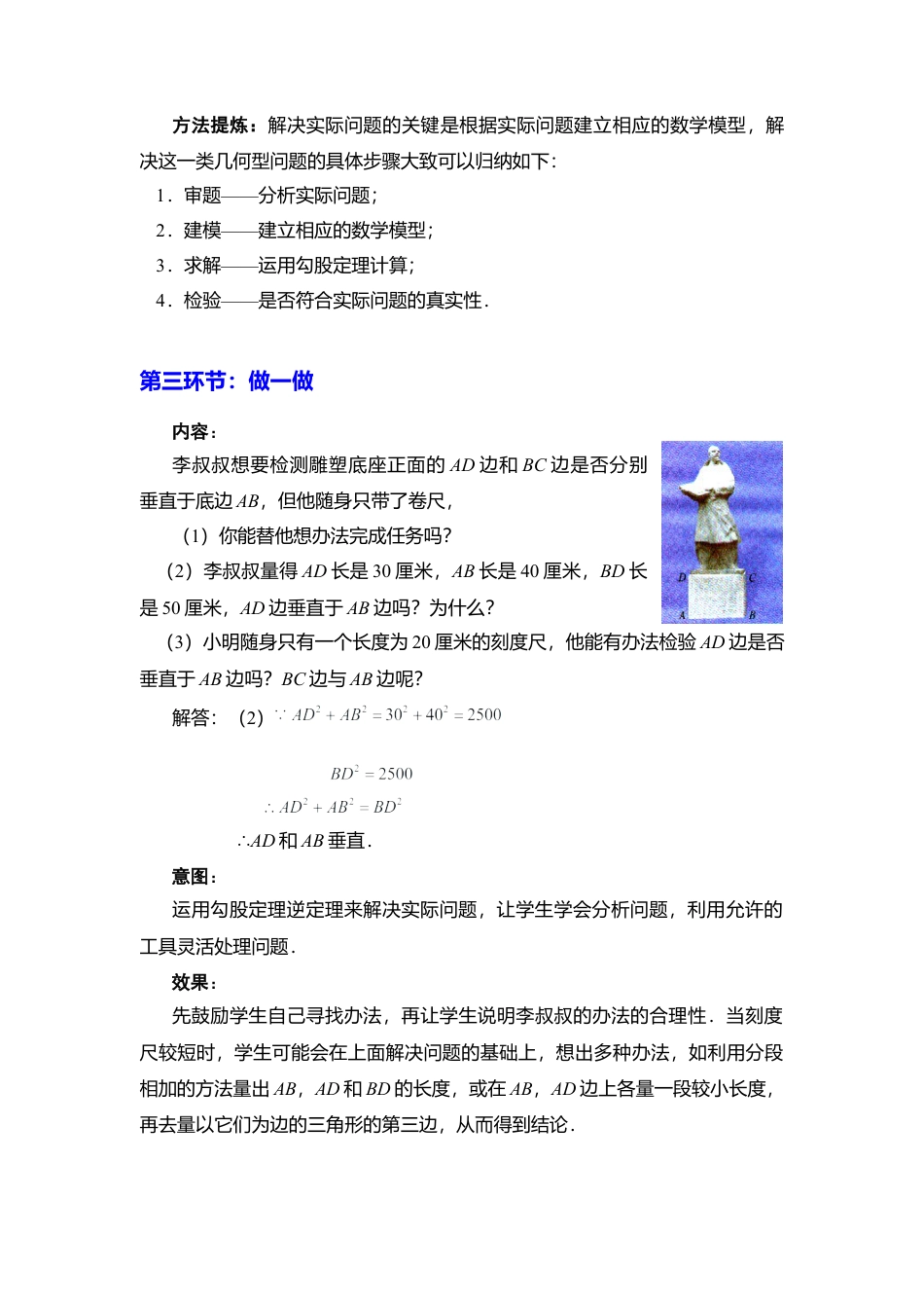 新北师大版数学八年级上教案-1.3  勾股定理的应用2.docx_第3页