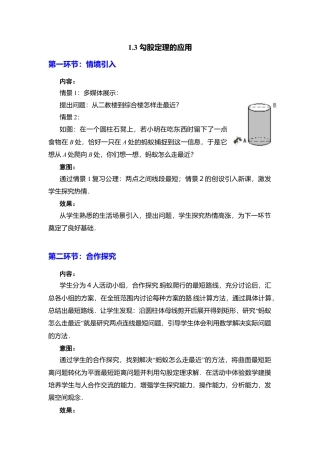 新北师大版数学八年级上教案-1.3  勾股定理的应用2.docx