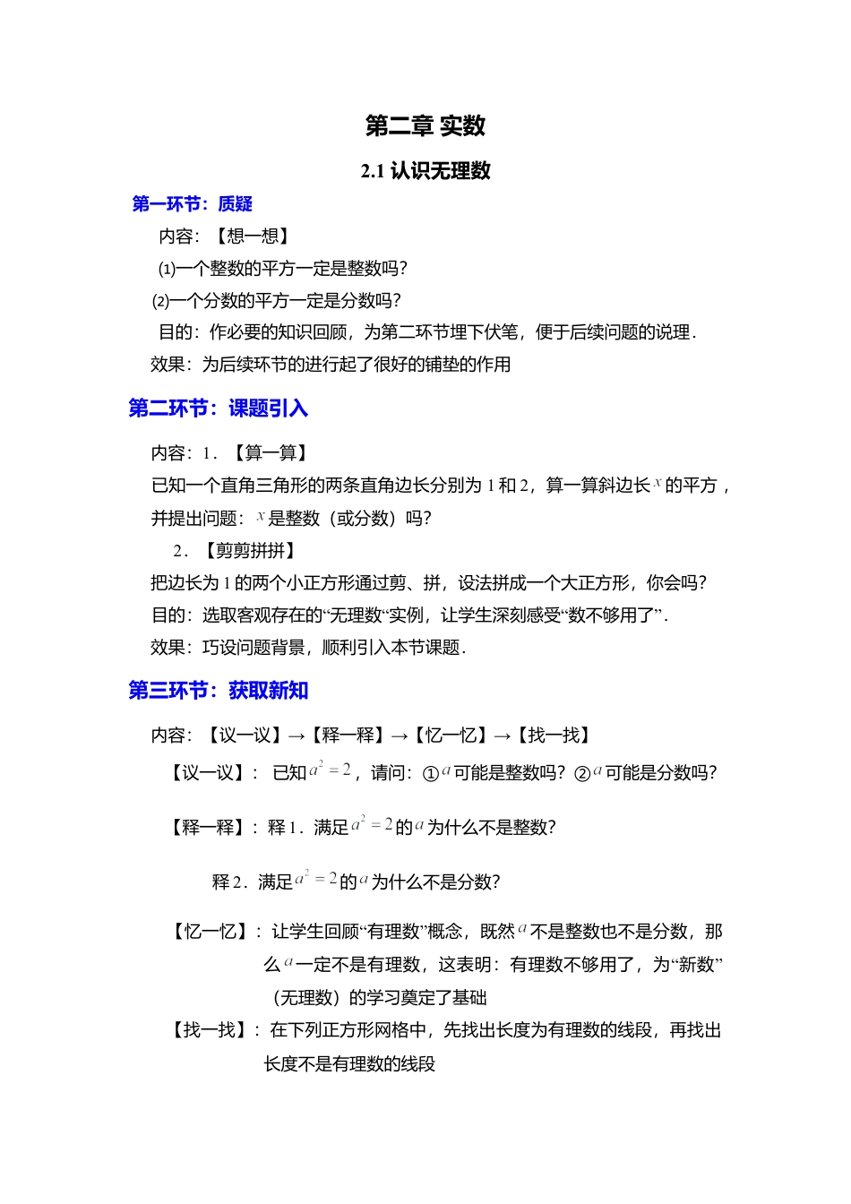 新北师大版数学八年级上教案-2.1  认识无理数2.docx_第1页