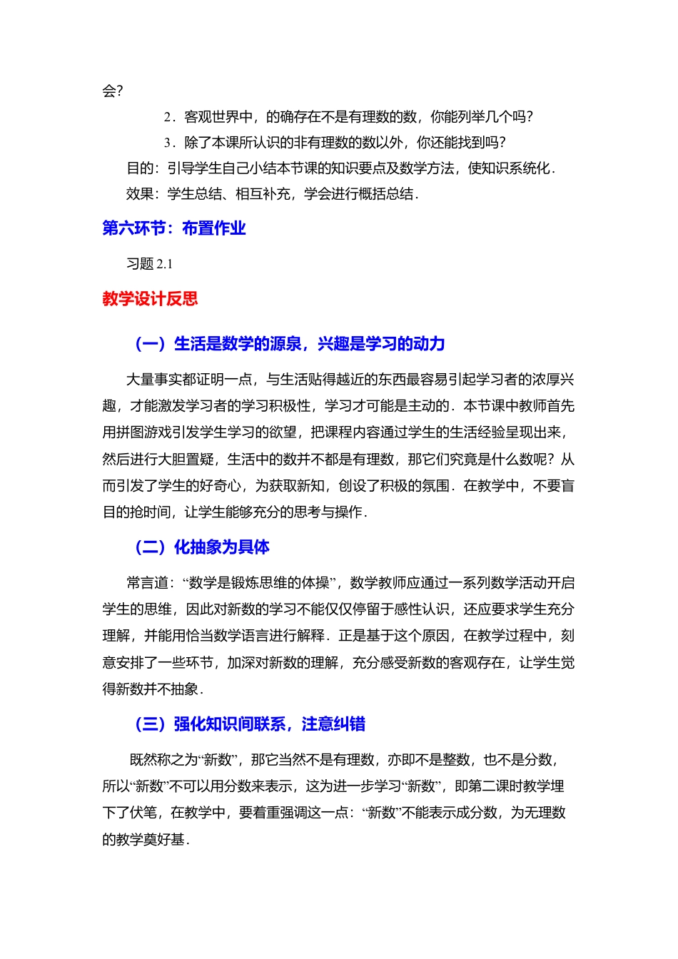 新北师大版数学八年级上教案-2.1  认识无理数2.docx_第3页