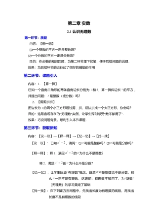 新北师大版数学八年级上教案-2.1  认识无理数2.docx