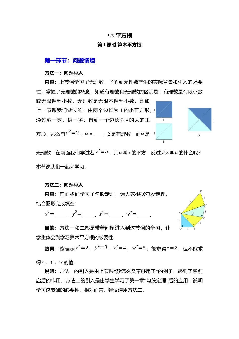 新北师大版数学八年级上教案-2.2  第1课时 算术平方根2.docx_第1页