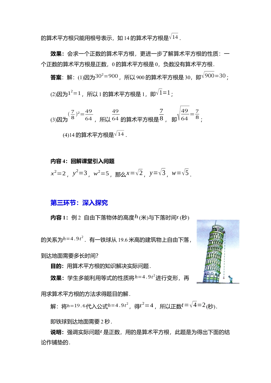 新北师大版数学八年级上教案-2.2  第1课时 算术平方根2.docx_第3页