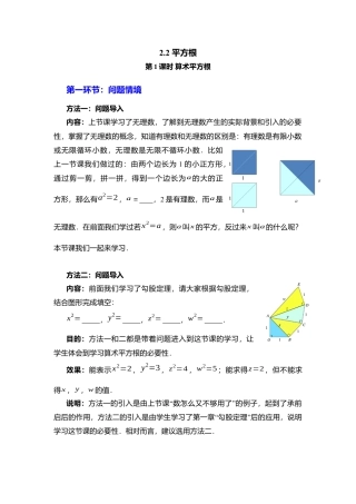 新北师大版数学八年级上教案-2.2  第1课时 算术平方根2.docx