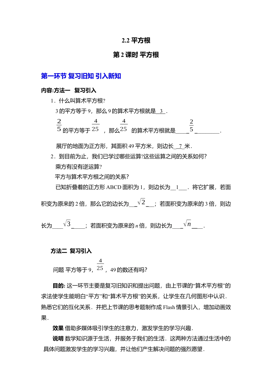 新北师大版数学八年级上教案-2.2  第2课时 平方根2.docx_第1页