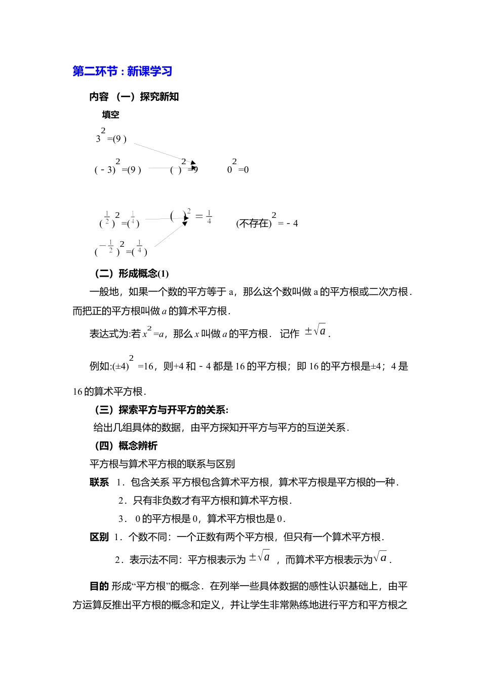 新北师大版数学八年级上教案-2.2  第2课时 平方根2.docx_第2页