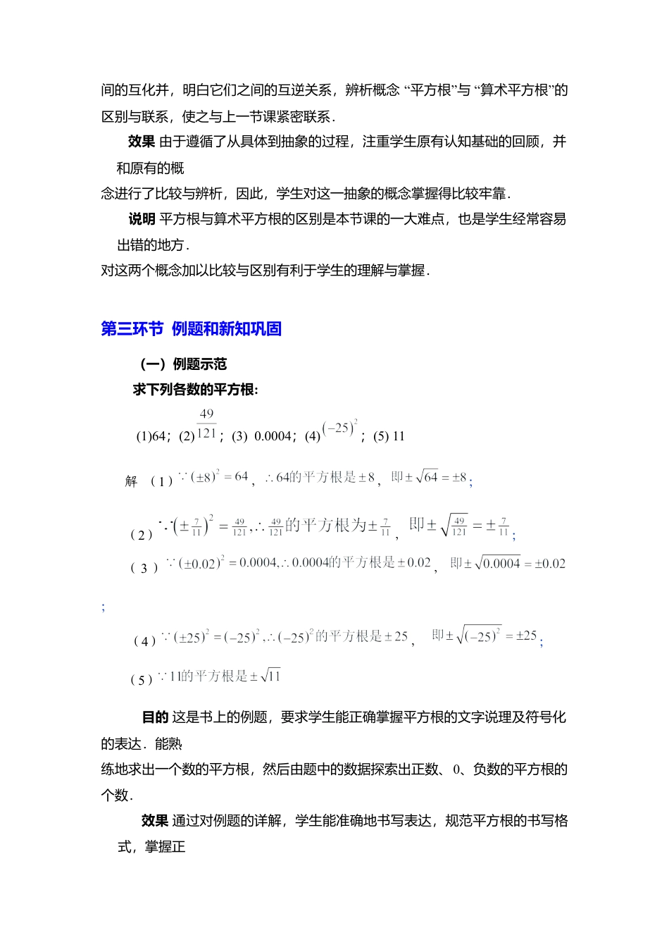 新北师大版数学八年级上教案-2.2  第2课时 平方根2.docx_第3页