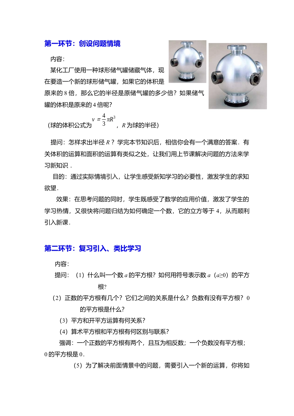 新北师大版数学八年级上教案-2.3  立方根2.docx_第2页