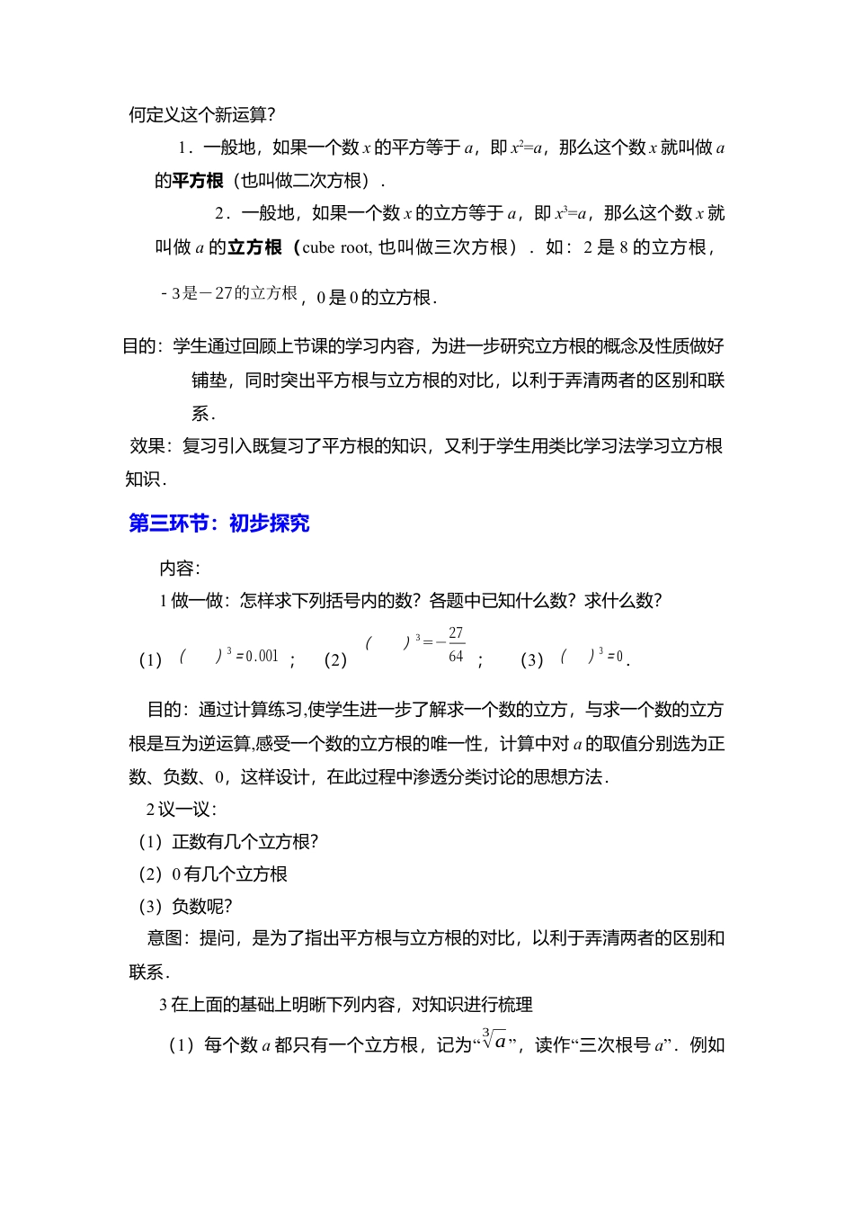 新北师大版数学八年级上教案-2.3  立方根2.docx_第3页