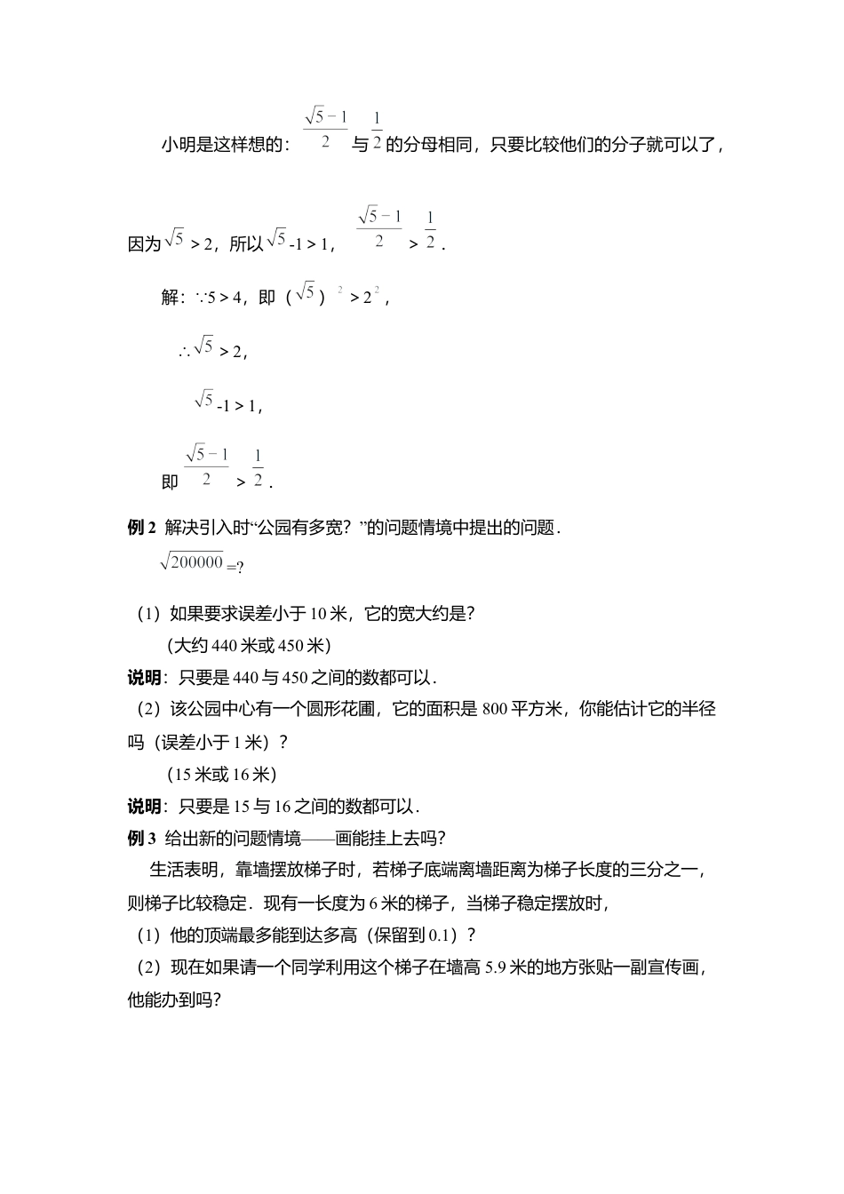 新北师大版数学八年级上教案-2.4  估算2.docx_第3页