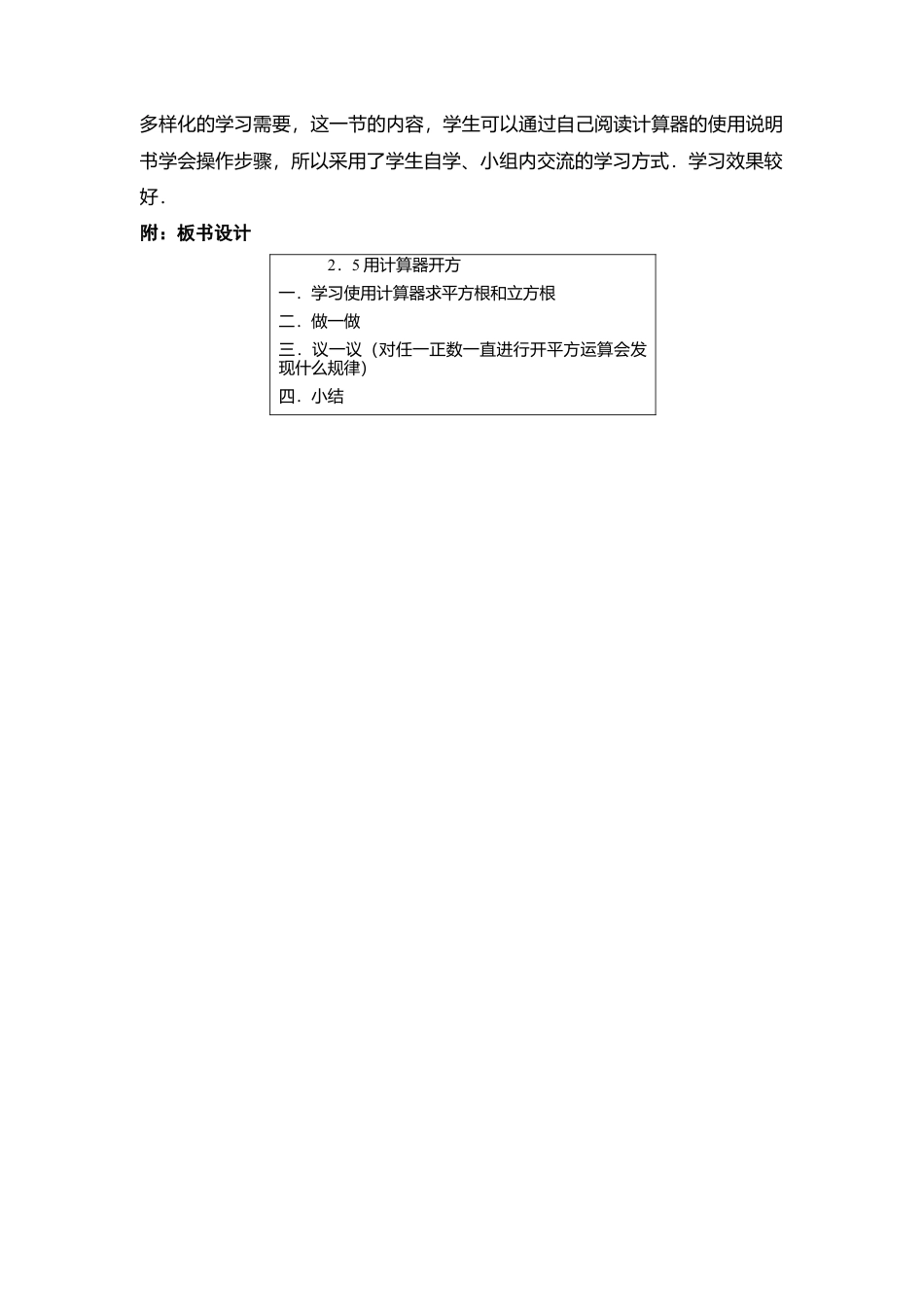 新北师大版数学八年级上教案-2.5  用计算器开方2.docx_第3页