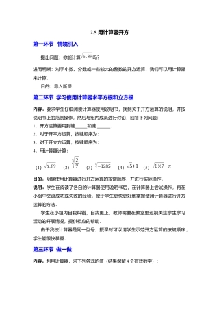 新北师大版数学八年级上教案-2.5  用计算器开方2.docx
