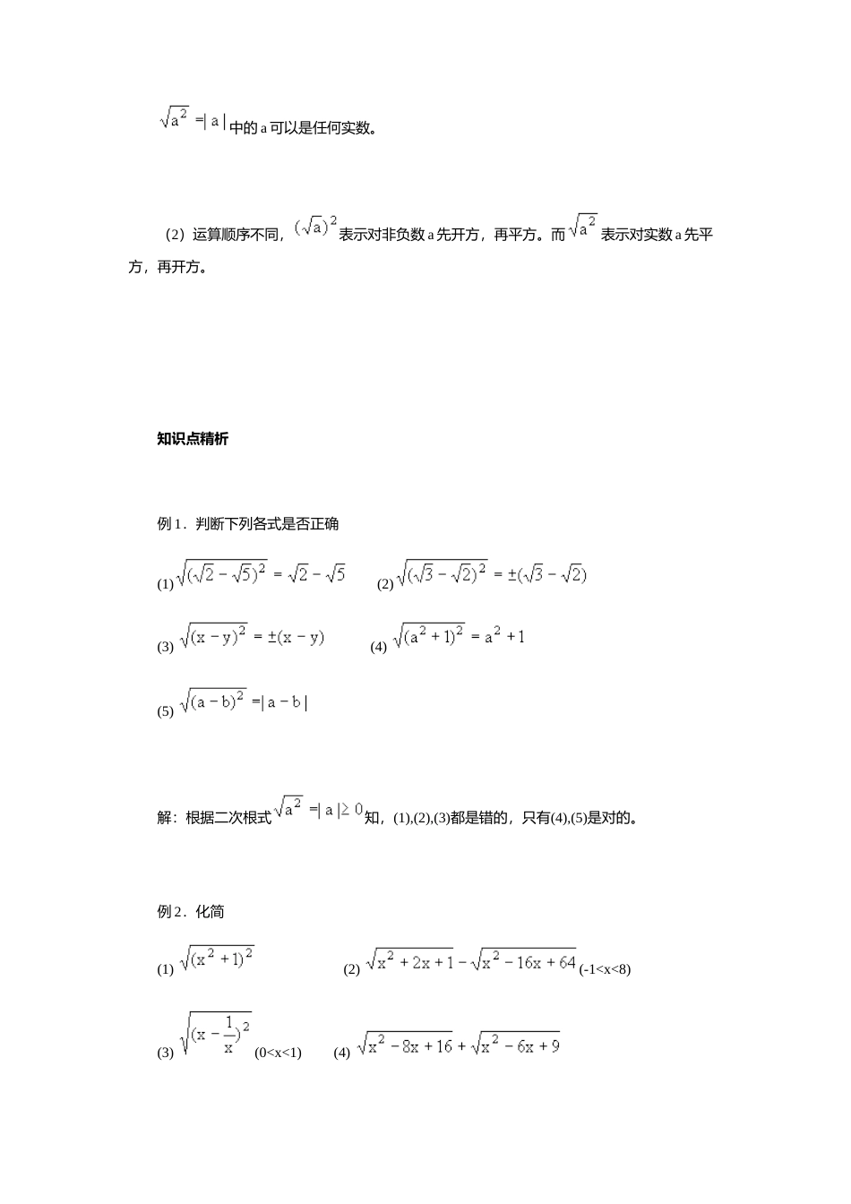 新北师大版数学八年级上教案-2.7  第1课时 二次根式及其化简2.docx_第2页