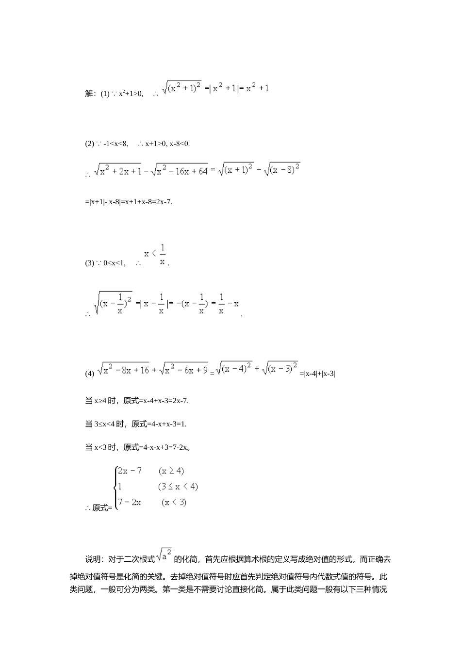 新北师大版数学八年级上教案-2.7  第1课时 二次根式及其化简2.docx_第3页