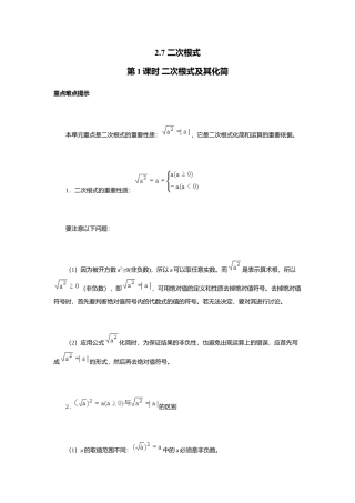 新北师大版数学八年级上教案-2.7  第1课时 二次根式及其化简2.docx