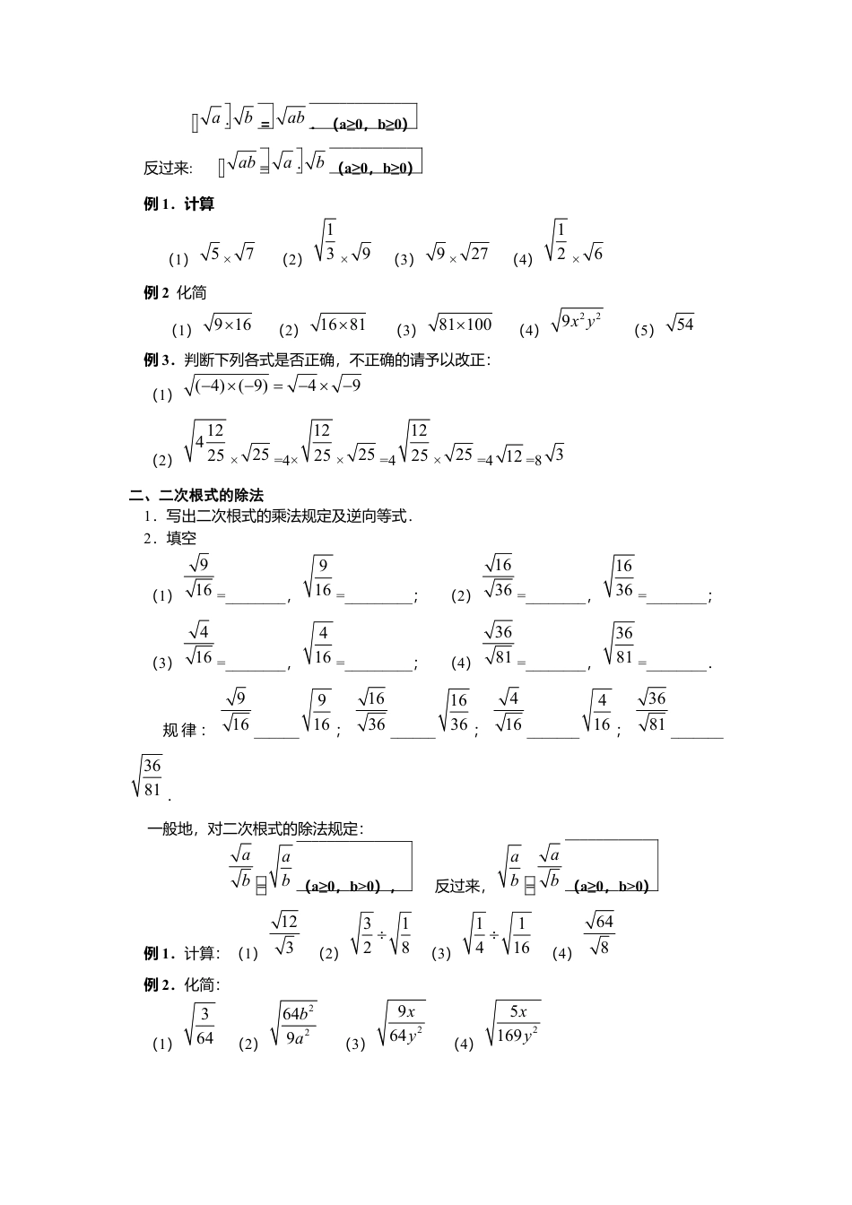 新北师大版数学八年级上教案-2.7  第2课时 二次根式的运算2.docx_第2页