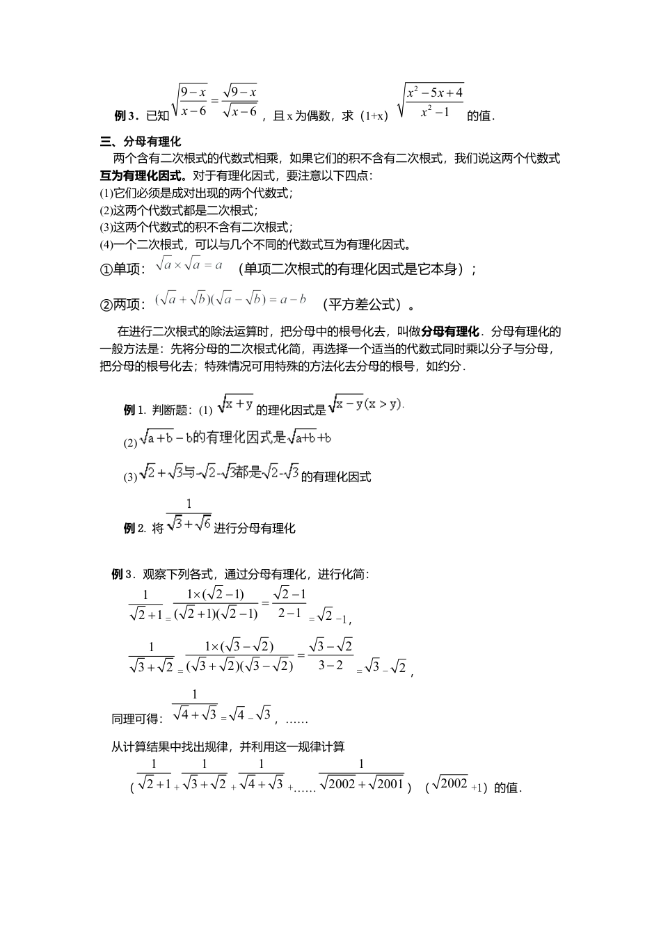 新北师大版数学八年级上教案-2.7  第2课时 二次根式的运算2.docx_第3页