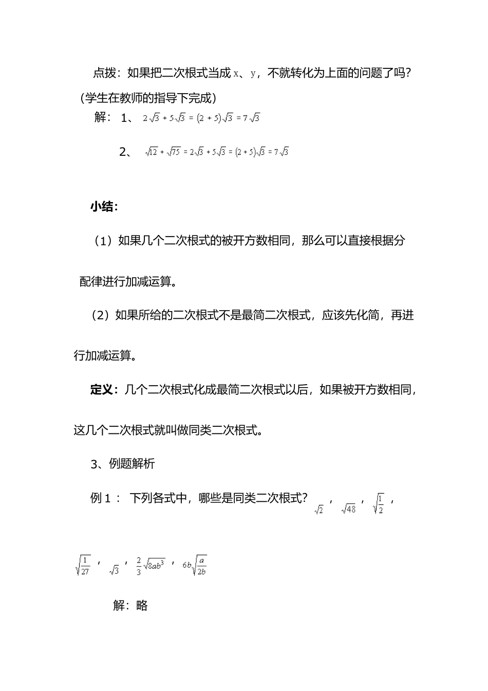 新北师大版数学八年级上教案-2.7  第3课时 二次根式的混合运算2.docx_第2页