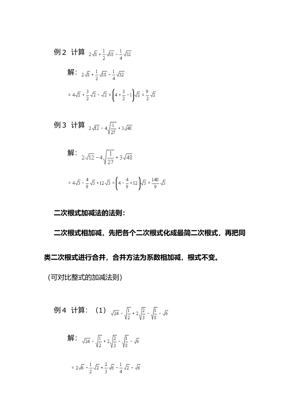 新北师大版数学八年级上教案-2.7  第3课时 二次根式的混合运算2.docx_第3页