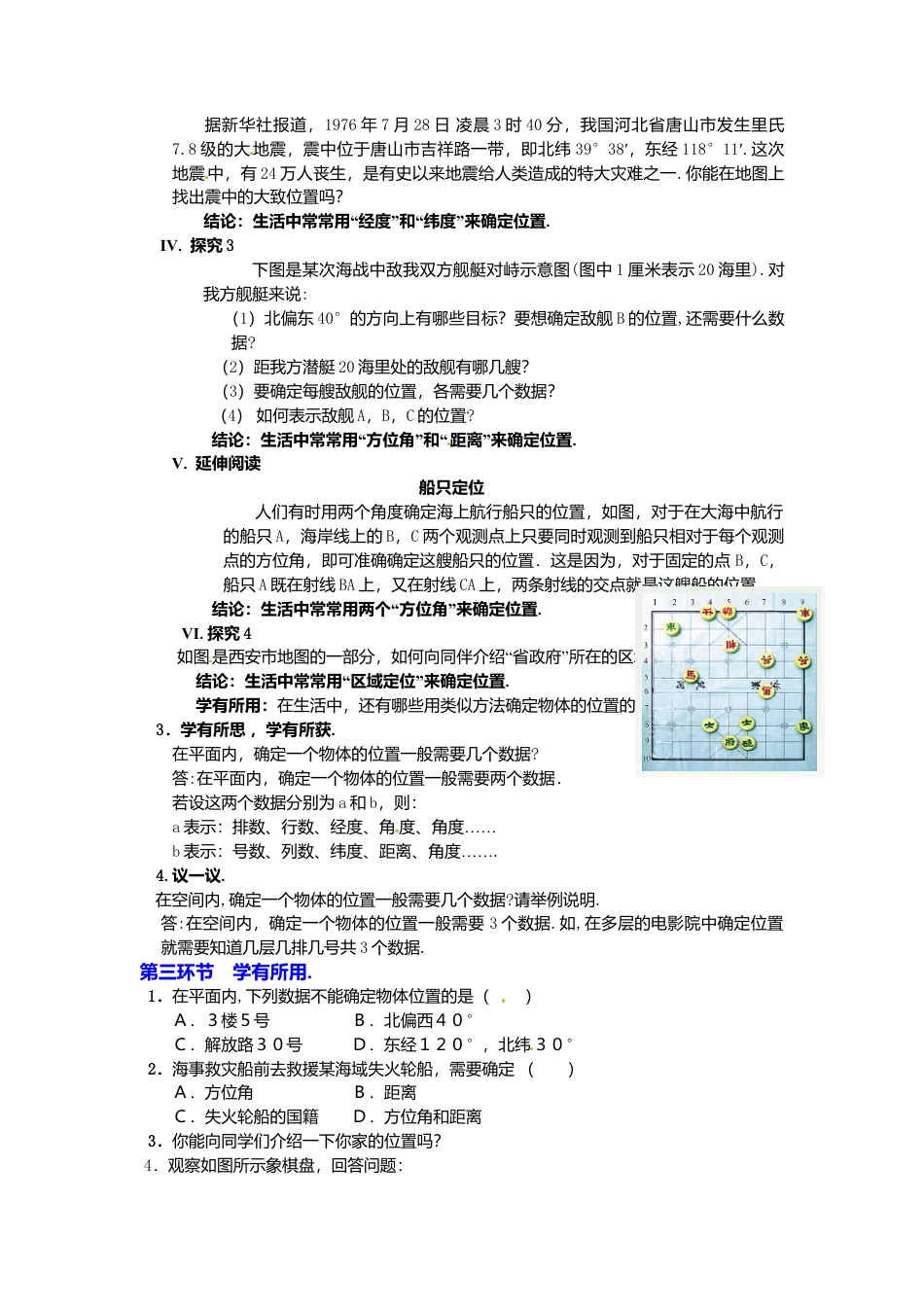 新北师大版数学八年级上教案-3.1  确定位置2.docx_第2页