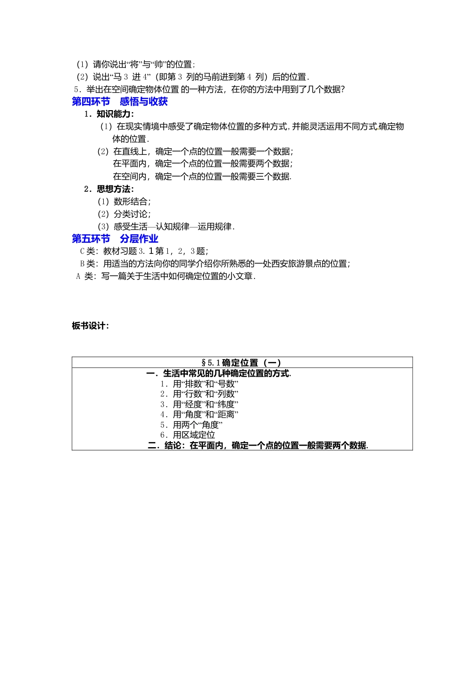 新北师大版数学八年级上教案-3.1  确定位置2.docx_第3页