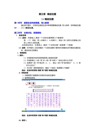 新北师大版数学八年级上教案-3.1  确定位置2.docx