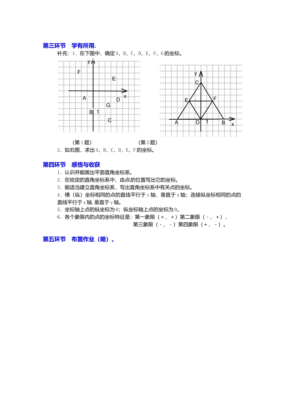 新北师大版数学八年级上教案-3.2  第1课时 平面直角坐标系2.docx_第2页