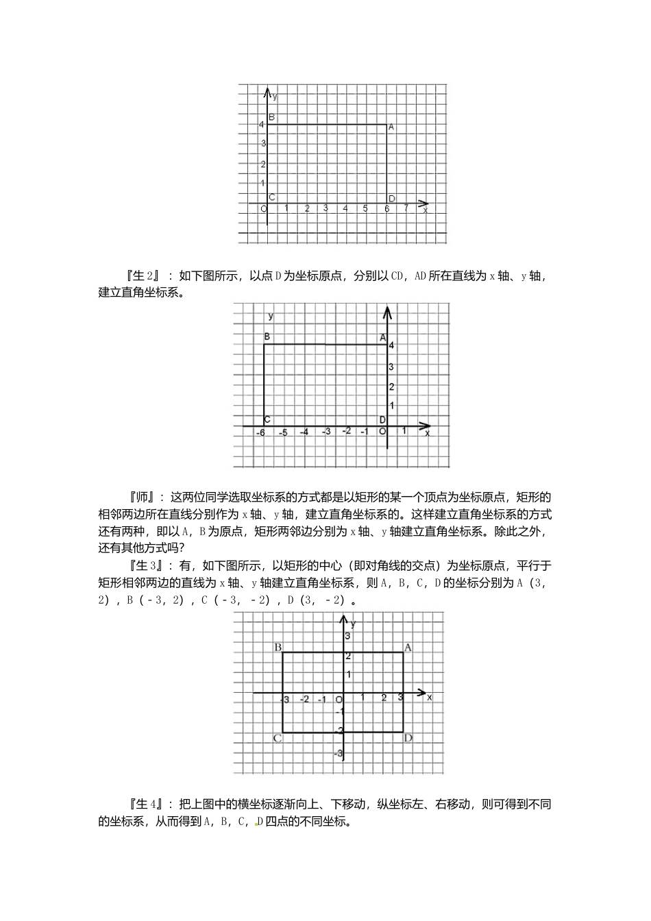 新北师大版数学八年级上教案-3.2  第2课时 建立平面直角坐标系确定点的坐标2.docx_第2页
