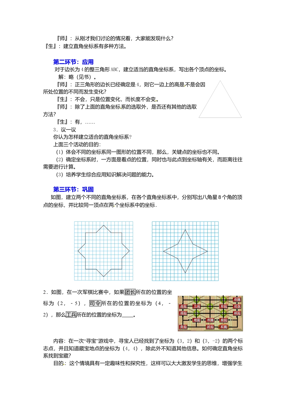 新北师大版数学八年级上教案-3.2  第2课时 建立平面直角坐标系确定点的坐标2.docx_第3页