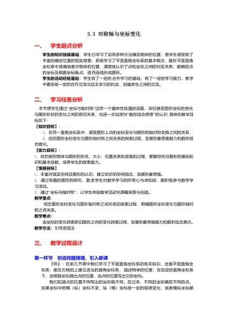新北师大版数学八年级上教案-3.3  轴对称与坐标变化2.docx