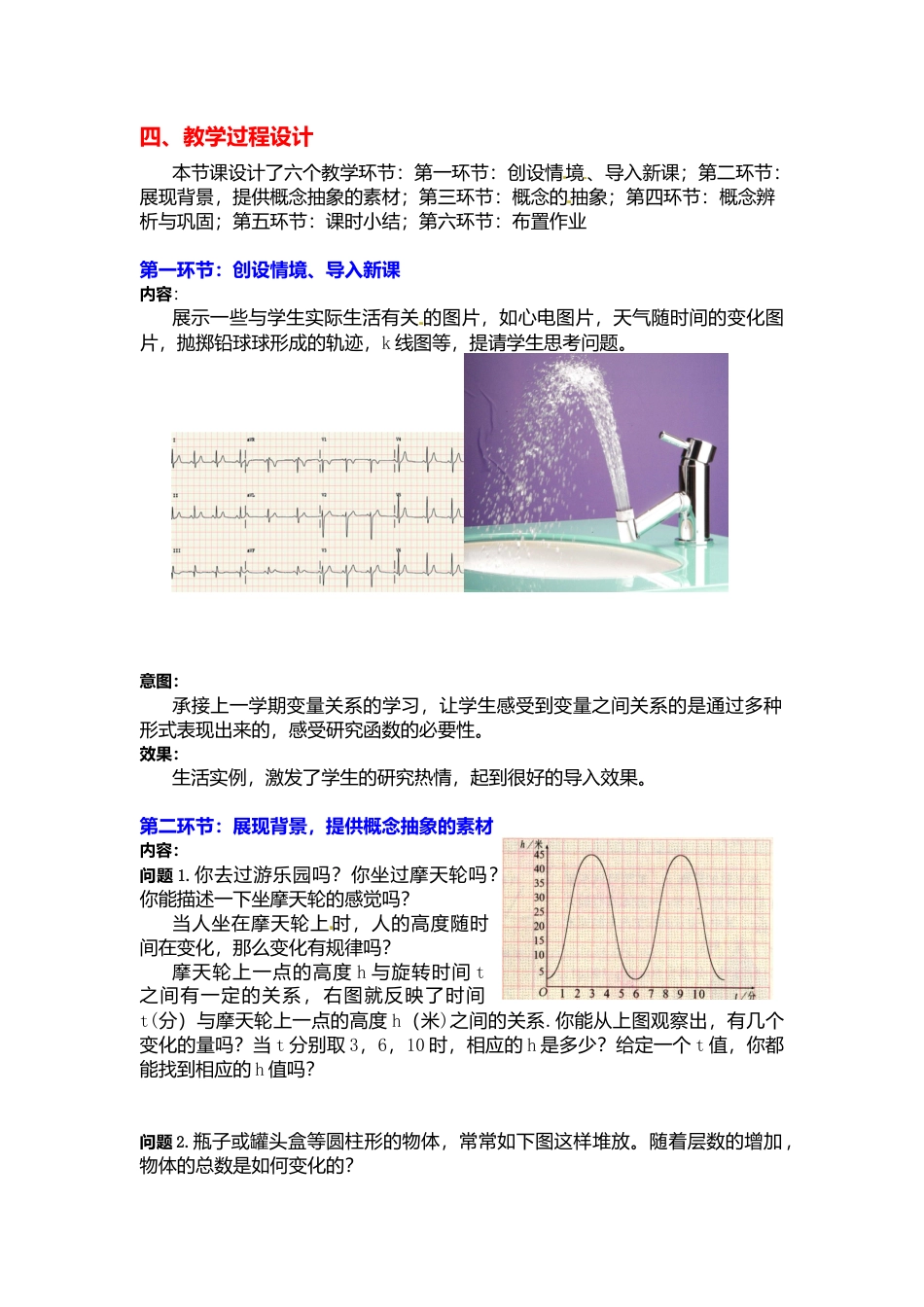 新北师大版数学八年级上教案-4.1  函数2.docx_第2页