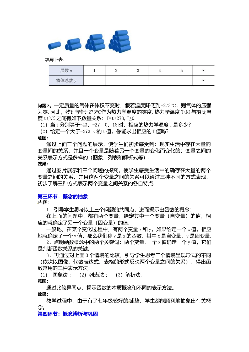 新北师大版数学八年级上教案-4.1  函数2.docx_第3页