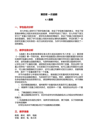 新北师大版数学八年级上教案-4.1  函数2.docx