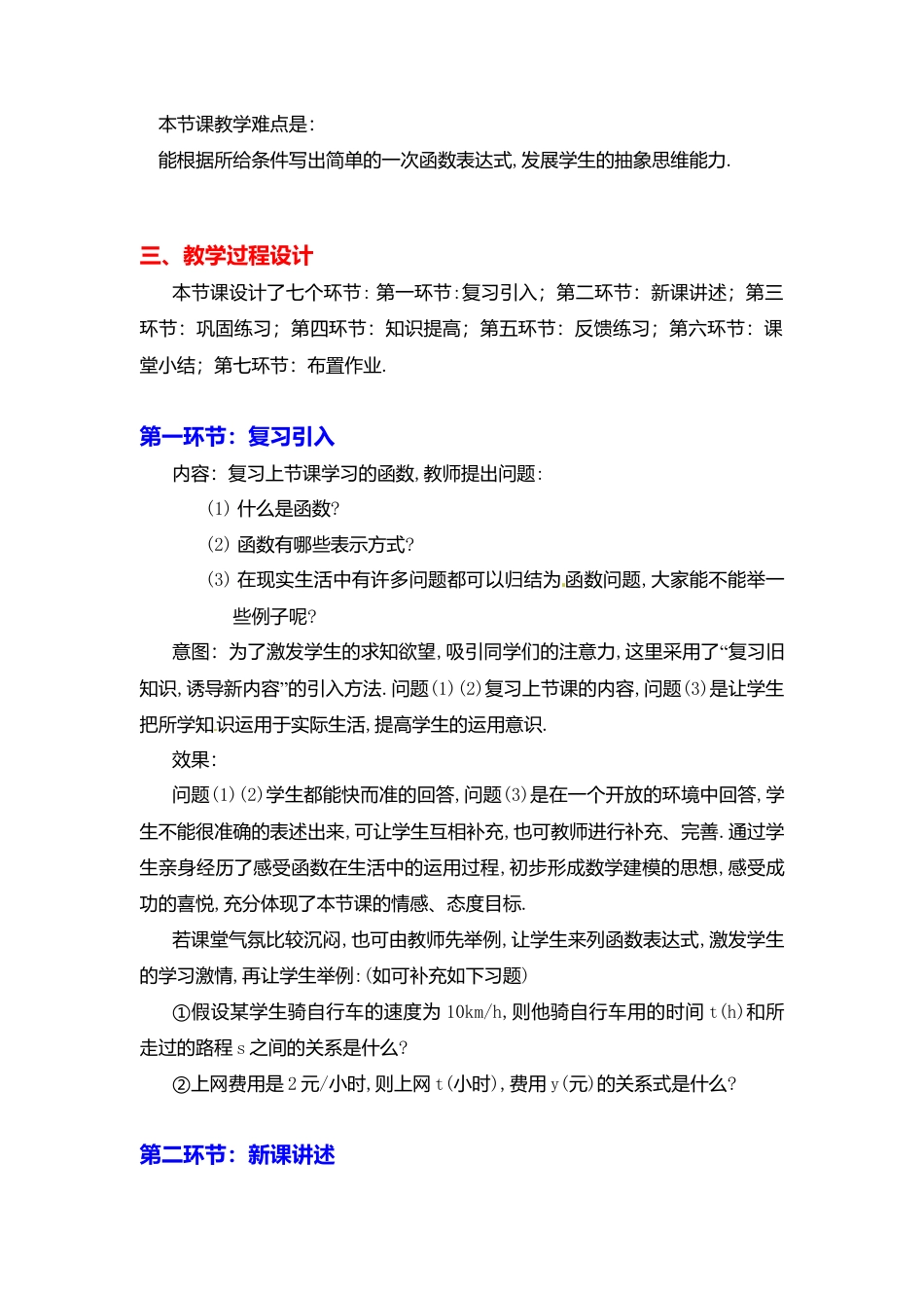 新北师大版数学八年级上教案-4.2  一次函数与正比例函数2.docx_第2页