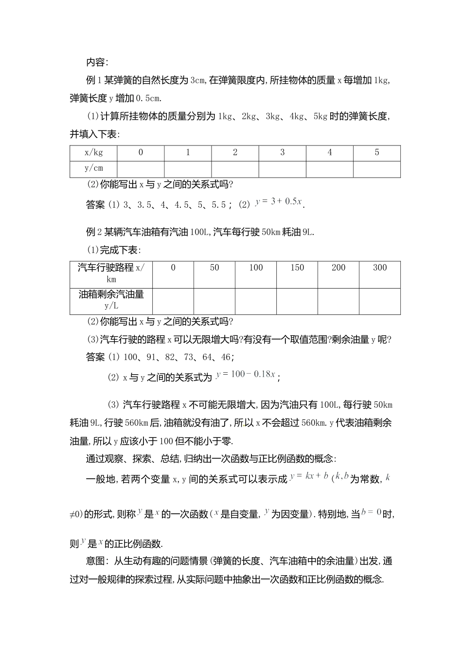 新北师大版数学八年级上教案-4.2  一次函数与正比例函数2.docx_第3页