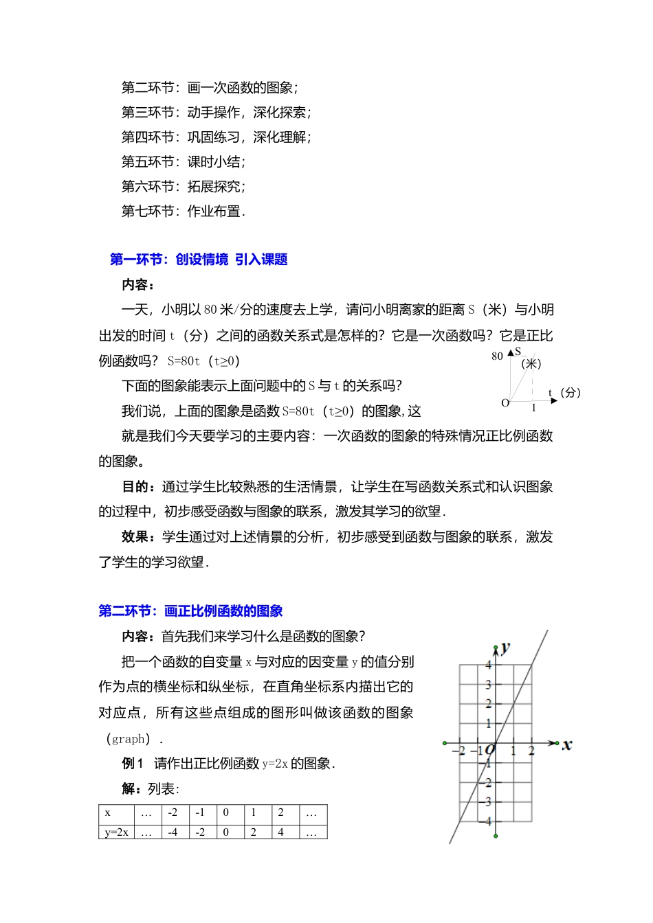 新北师大版数学八年级上教案-4.3  第1课时 正比例函数的图象和性质2.docx_第2页