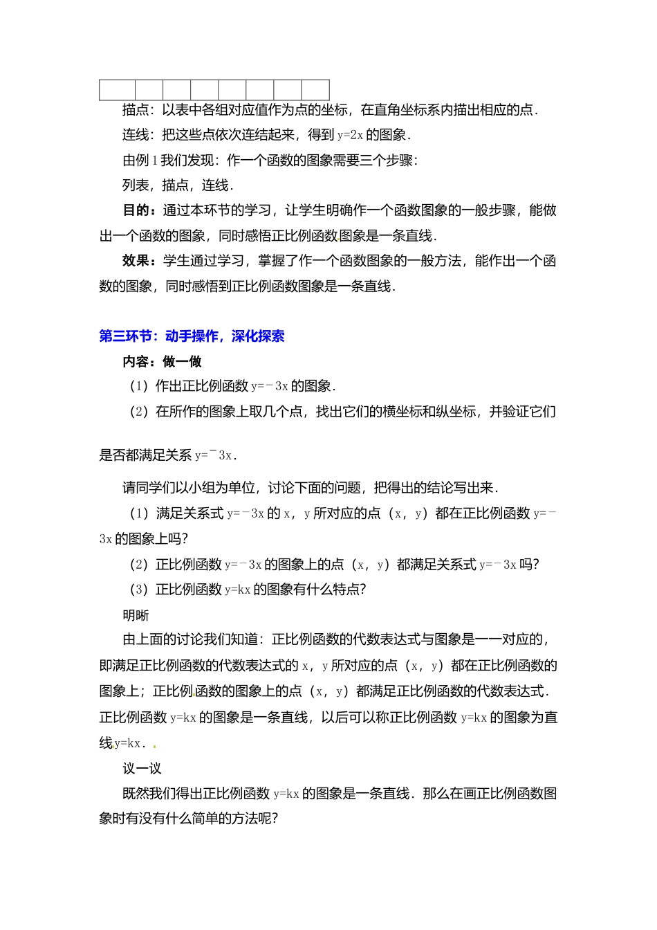 新北师大版数学八年级上教案-4.3  第1课时 正比例函数的图象和性质2.docx_第3页